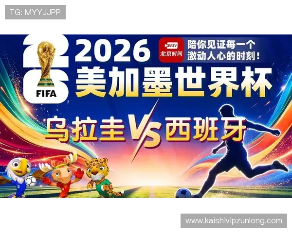 世界杯乌拉圭西班牙比赛赛前分析与理性投注建议