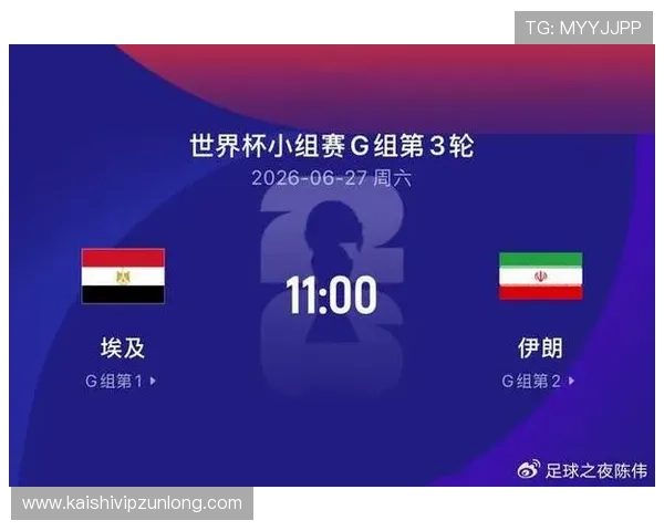 世界杯埃及伊朗小组赛关键战：比赛结果对出线形势的影响及未来展望