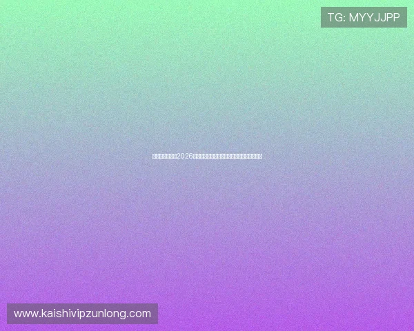 比利时与伊朗在2026世界杯中的关键战役及网络赌球潜在危害解析